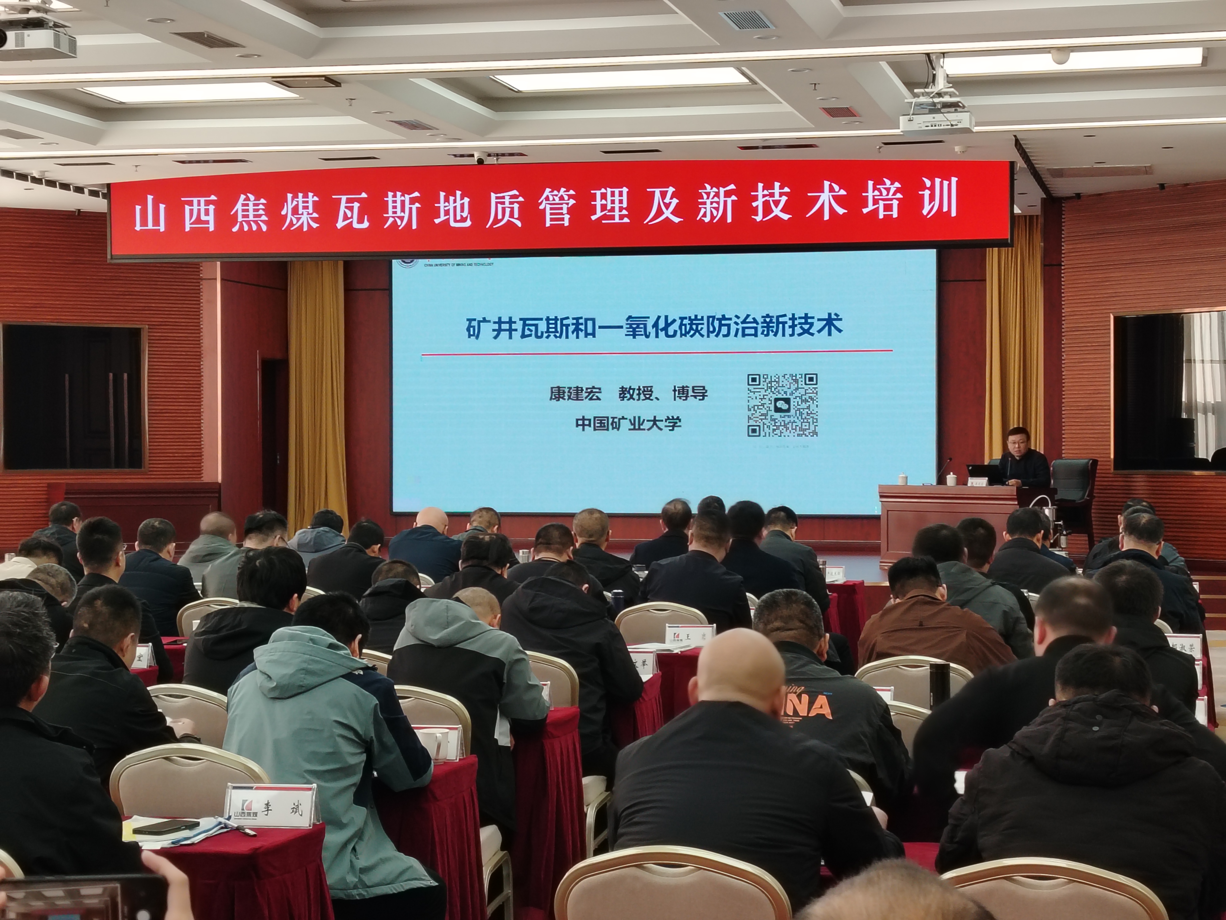 我司助力山西焦煤瓦斯地质管理及新技术培训会顺利召开