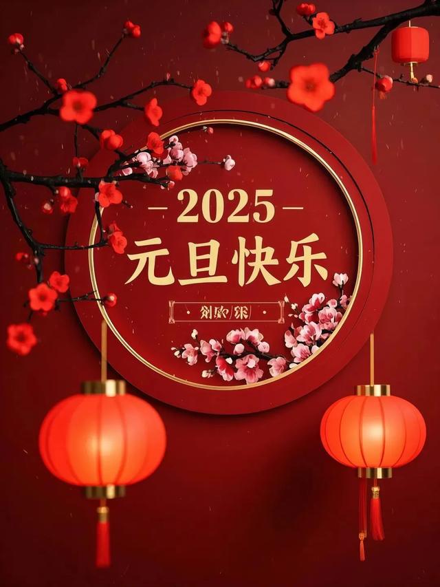 2025丨愿新年，胜旧年