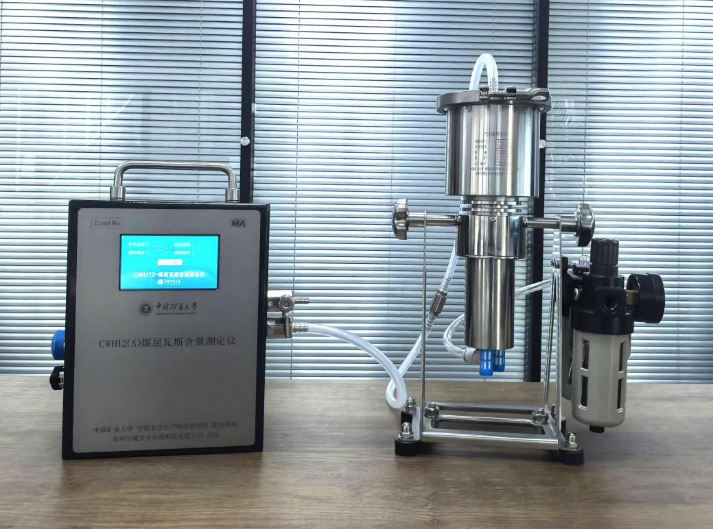 煤层瓦斯含量快速测定仪