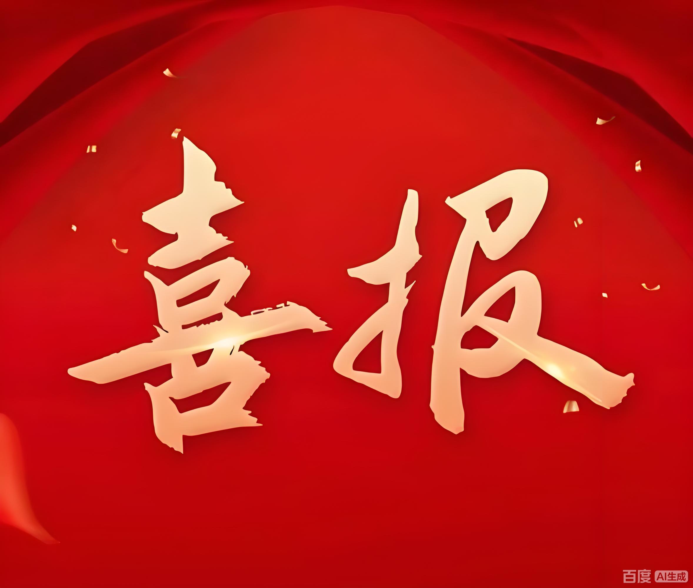 喜讯！徐州宇晟科技成功通过江苏省专精特新企业认定